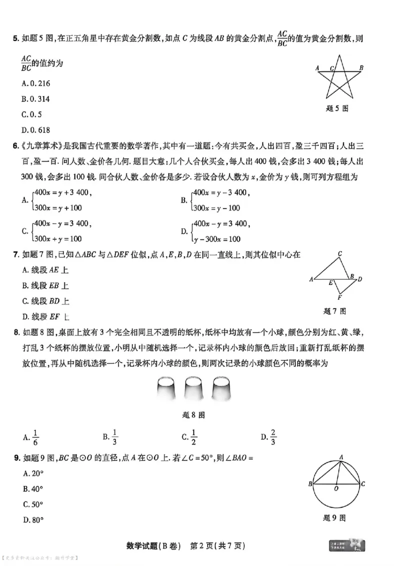 物化史道AB卷试题_中考押题2026《中考押题》系列（9科全套实时更新中）_2026版中考《天星中考临考预测卷》（7科全套）（广东版）