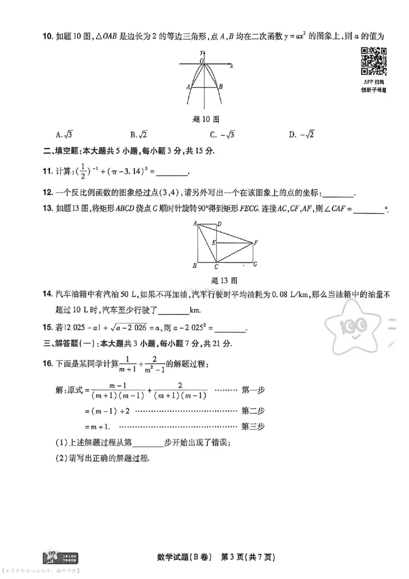 物化史道AB卷试题_中考押题2026《中考押题》系列（9科全套实时更新中）_2026版中考《天星中考临考预测卷》（7科全套）（广东版）
