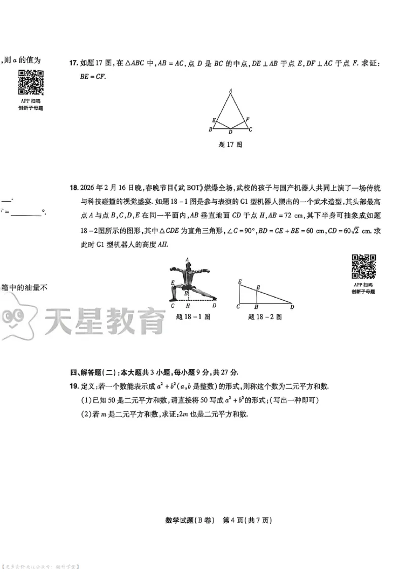 物化史道AB卷试题_中考押题2026《中考押题》系列（9科全套实时更新中）_2026版中考《天星中考临考预测卷》（7科全套）（广东版）