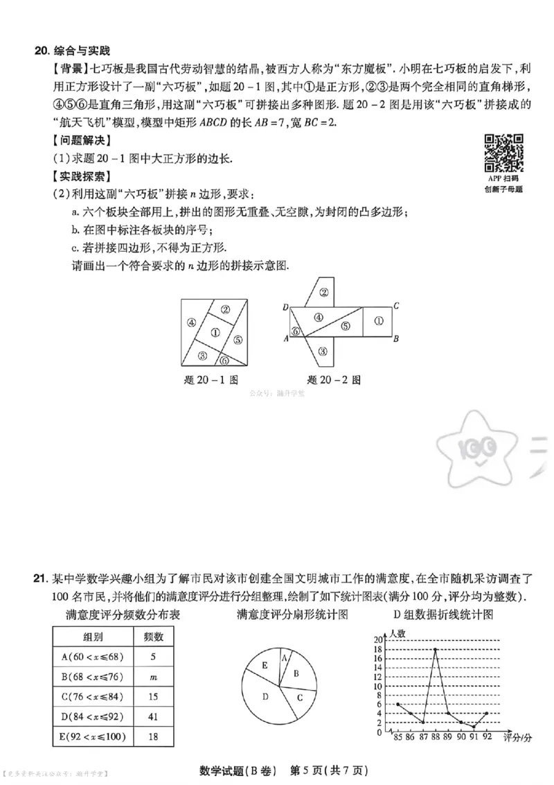 物化史道AB卷试题_中考押题2026《中考押题》系列（9科全套实时更新中）_2026版中考《天星中考临考预测卷》（7科全套）（广东版）