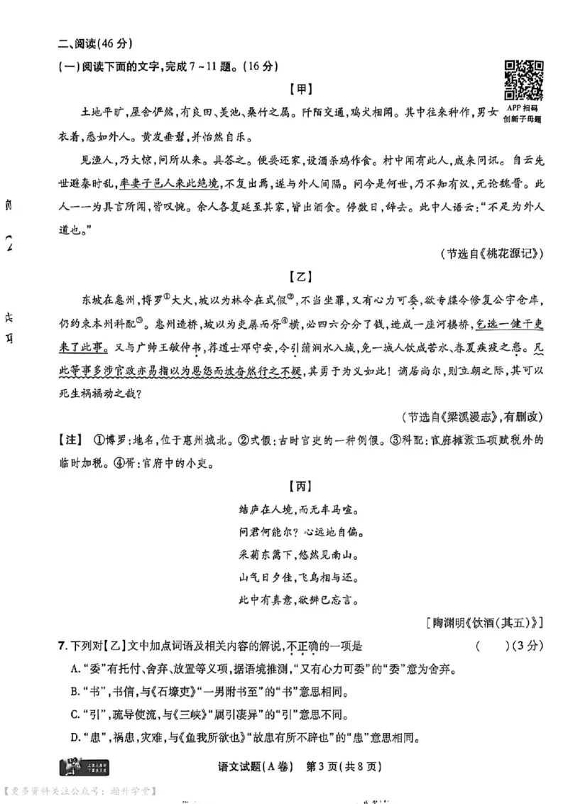 物化史道AB卷试题_中考押题2026《中考押题》系列（9科全套实时更新中）_2026版中考《天星中考临考预测卷》（7科全套）（广东版）