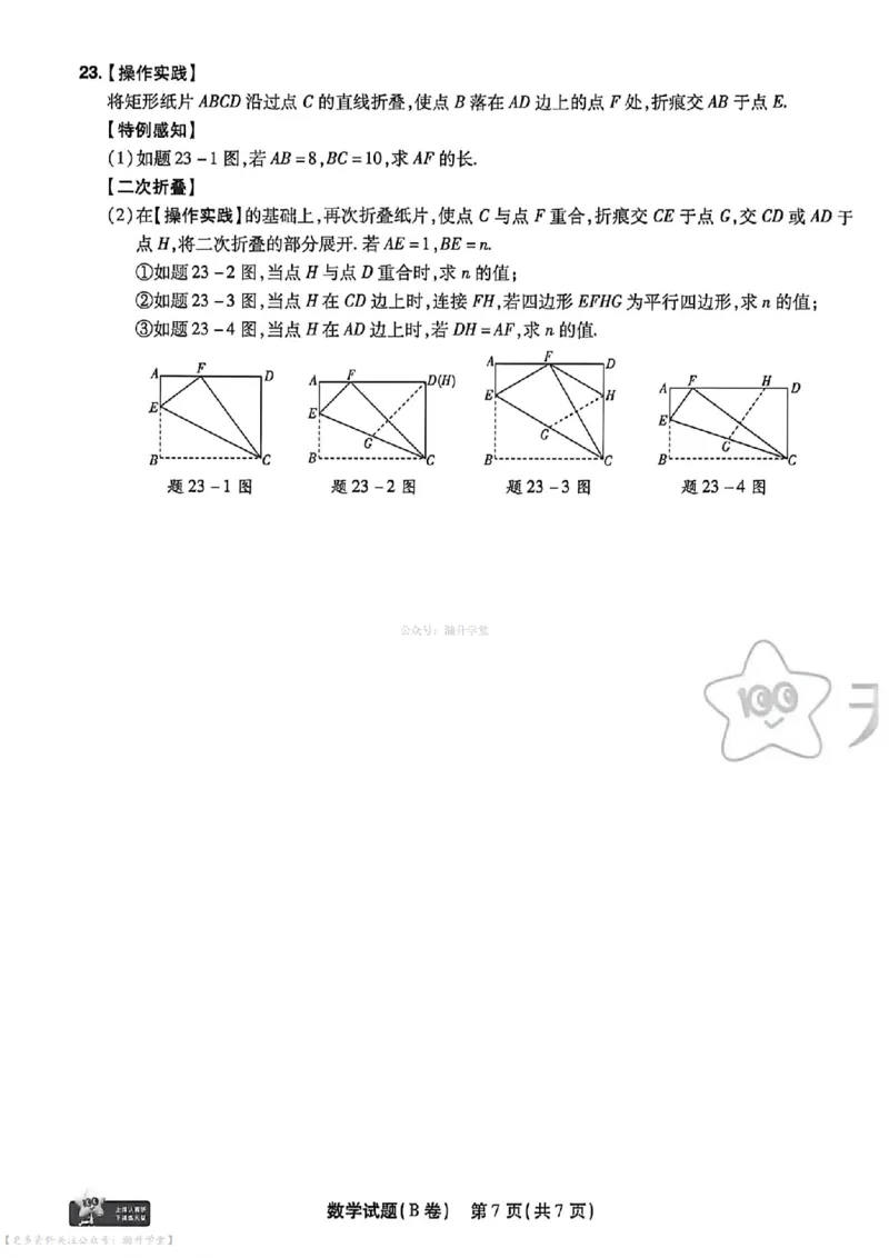 物化史道AB卷试题_中考押题2026《中考押题》系列（9科全套实时更新中）_2026版中考《天星中考临考预测卷》（7科全套）（广东版）