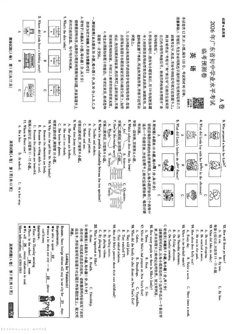 物化史道AB卷试题_中考押题2026《中考押题》系列（9科全套实时更新中）_2026版中考《天星中考临考预测卷》（7科全套）（广东版）