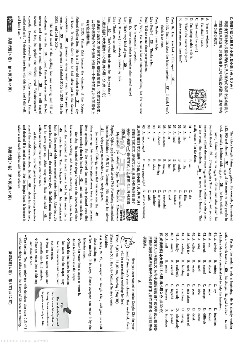 物化史道AB卷试题_中考押题2026《中考押题》系列（9科全套实时更新中）_2026版中考《天星中考临考预测卷》（7科全套）（广东版）