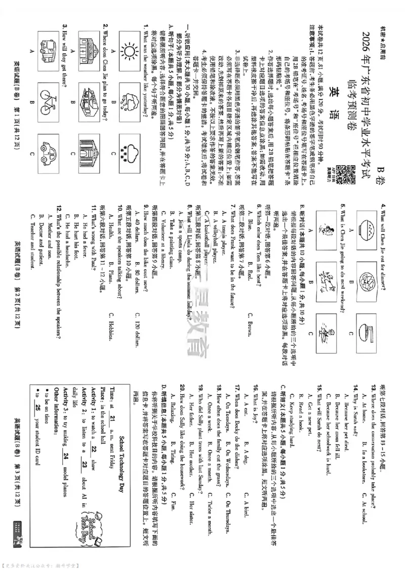 物化史道AB卷试题_中考押题2026《中考押题》系列（9科全套实时更新中）_2026版中考《天星中考临考预测卷》（7科全套）（广东版）