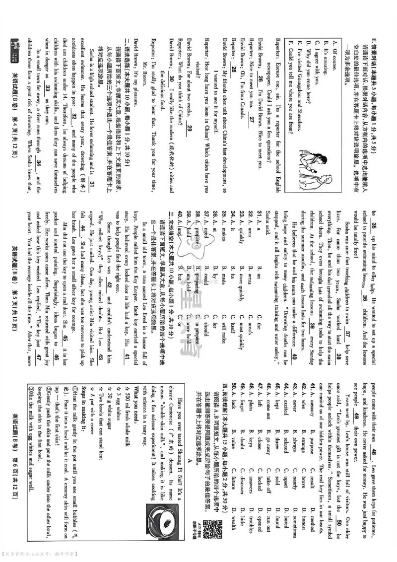 物化史道AB卷试题_中考押题2026《中考押题》系列（9科全套实时更新中）_2026版中考《天星中考临考预测卷》（7科全套）（广东版）
