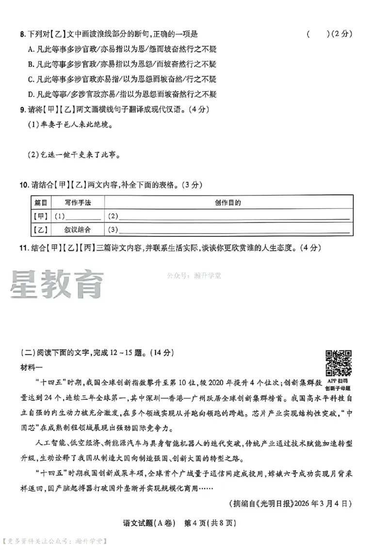 物化史道AB卷试题_中考押题2026《中考押题》系列（9科全套实时更新中）_2026版中考《天星中考临考预测卷》（7科全套）（广东版）