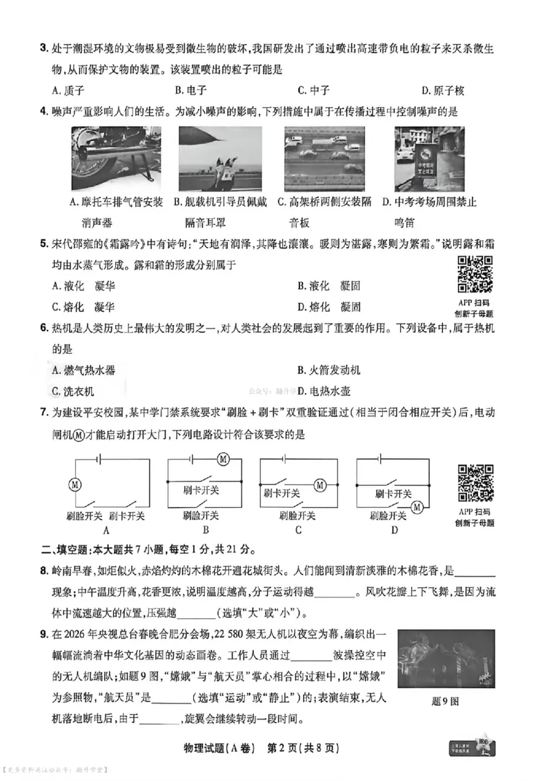 物化史道AB卷试题_中考押题2026《中考押题》系列（9科全套实时更新中）_2026版中考《天星中考临考预测卷》（7科全套）（广东版）