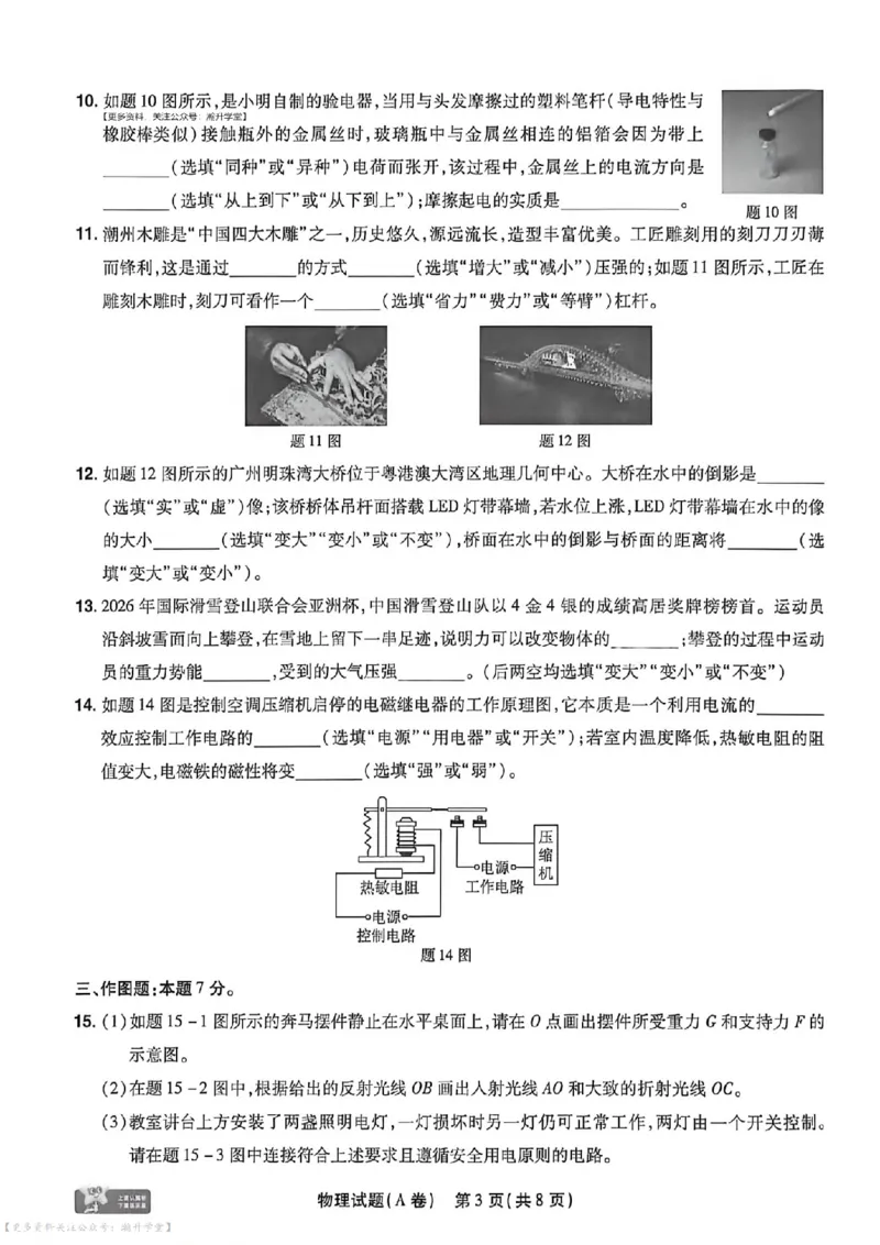 物化史道AB卷试题_中考押题2026《中考押题》系列（9科全套实时更新中）_2026版中考《天星中考临考预测卷》（7科全套）（广东版）