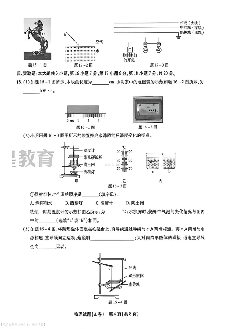 物化史道AB卷试题_中考押题2026《中考押题》系列（9科全套实时更新中）_2026版中考《天星中考临考预测卷》（7科全套）（广东版）