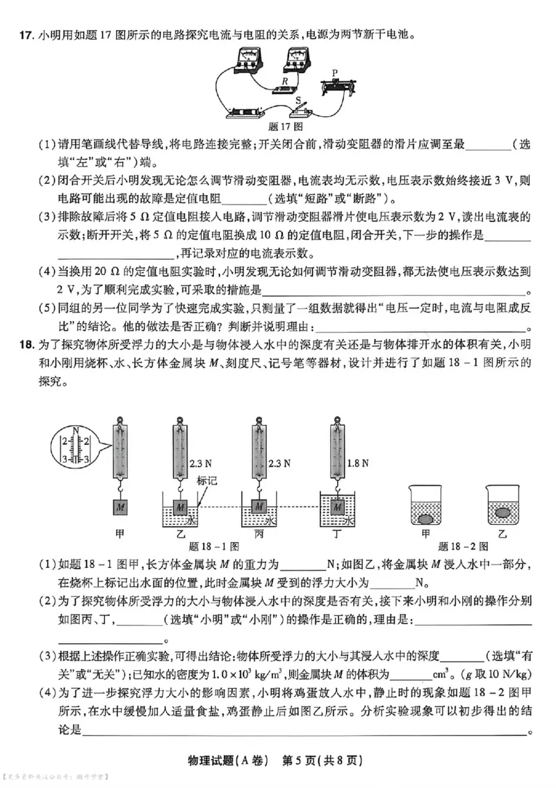 物化史道AB卷试题_中考押题2026《中考押题》系列（9科全套实时更新中）_2026版中考《天星中考临考预测卷》（7科全套）（广东版）