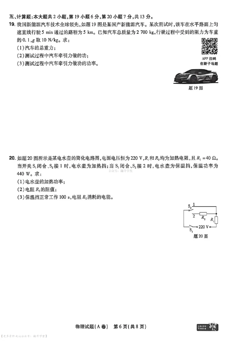 物化史道AB卷试题_中考押题2026《中考押题》系列（9科全套实时更新中）_2026版中考《天星中考临考预测卷》（7科全套）（广东版）