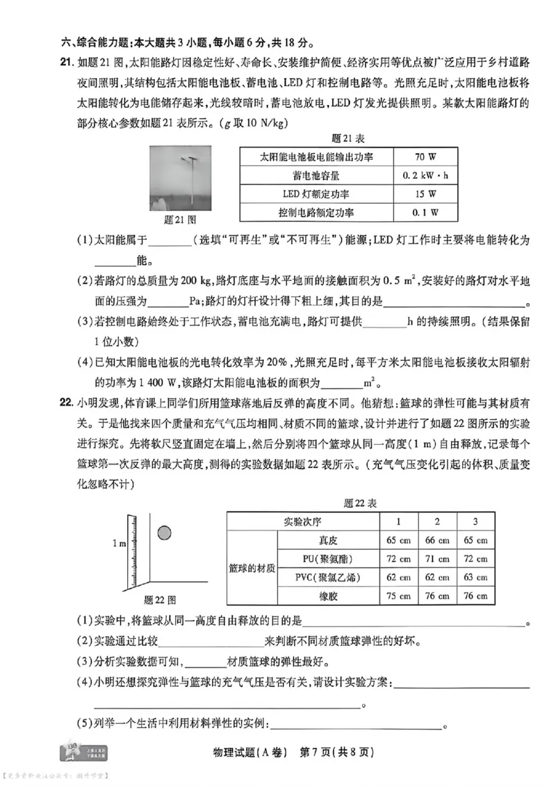 物化史道AB卷试题_中考押题2026《中考押题》系列（9科全套实时更新中）_2026版中考《天星中考临考预测卷》（7科全套）（广东版）
