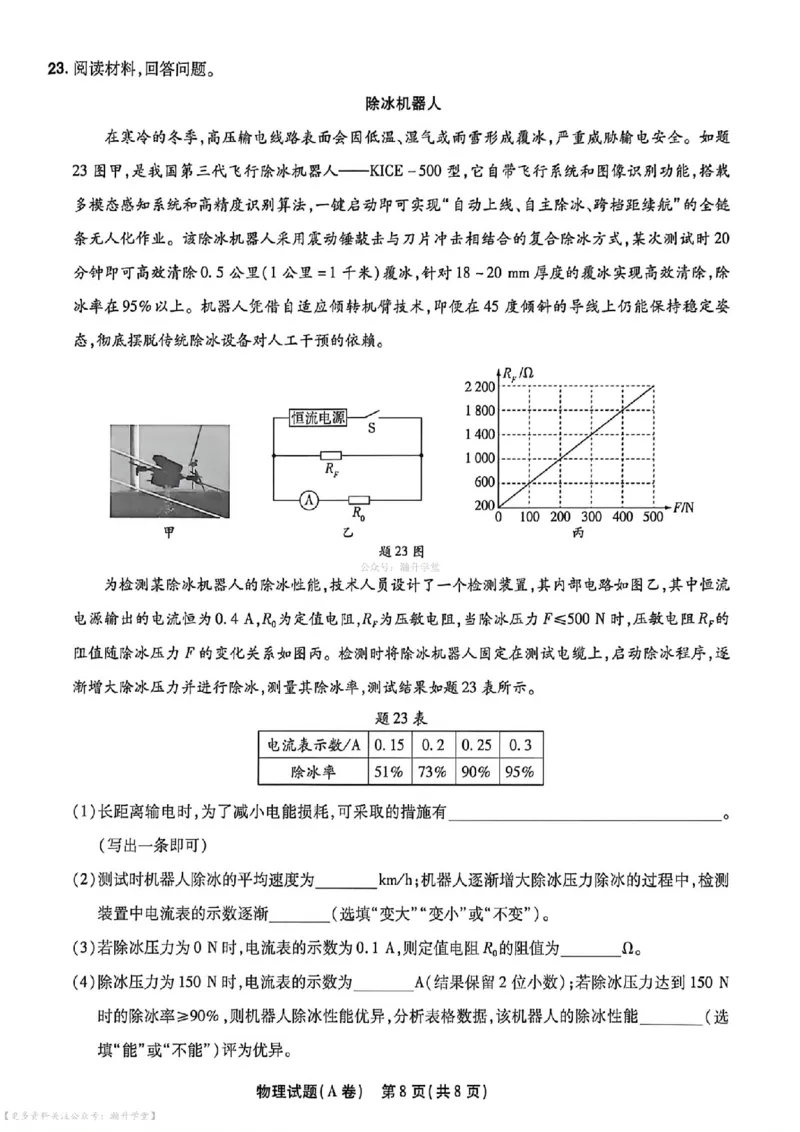物化史道AB卷试题_中考押题2026《中考押题》系列（9科全套实时更新中）_2026版中考《天星中考临考预测卷》（7科全套）（广东版）