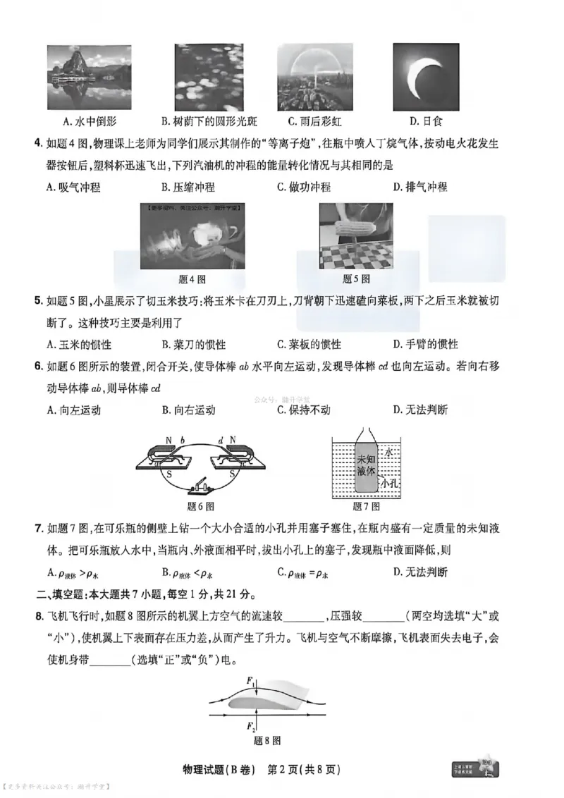 物化史道AB卷试题_中考押题2026《中考押题》系列（9科全套实时更新中）_2026版中考《天星中考临考预测卷》（7科全套）（广东版）