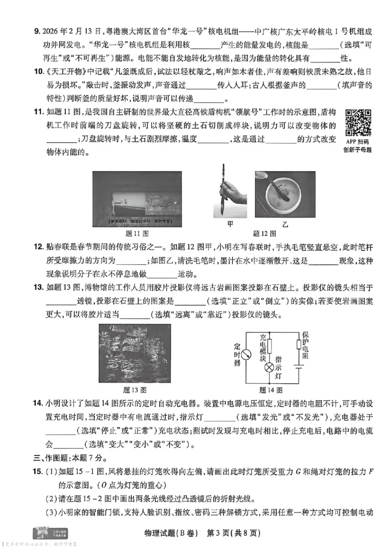 物化史道AB卷试题_中考押题2026《中考押题》系列（9科全套实时更新中）_2026版中考《天星中考临考预测卷》（7科全套）（广东版）