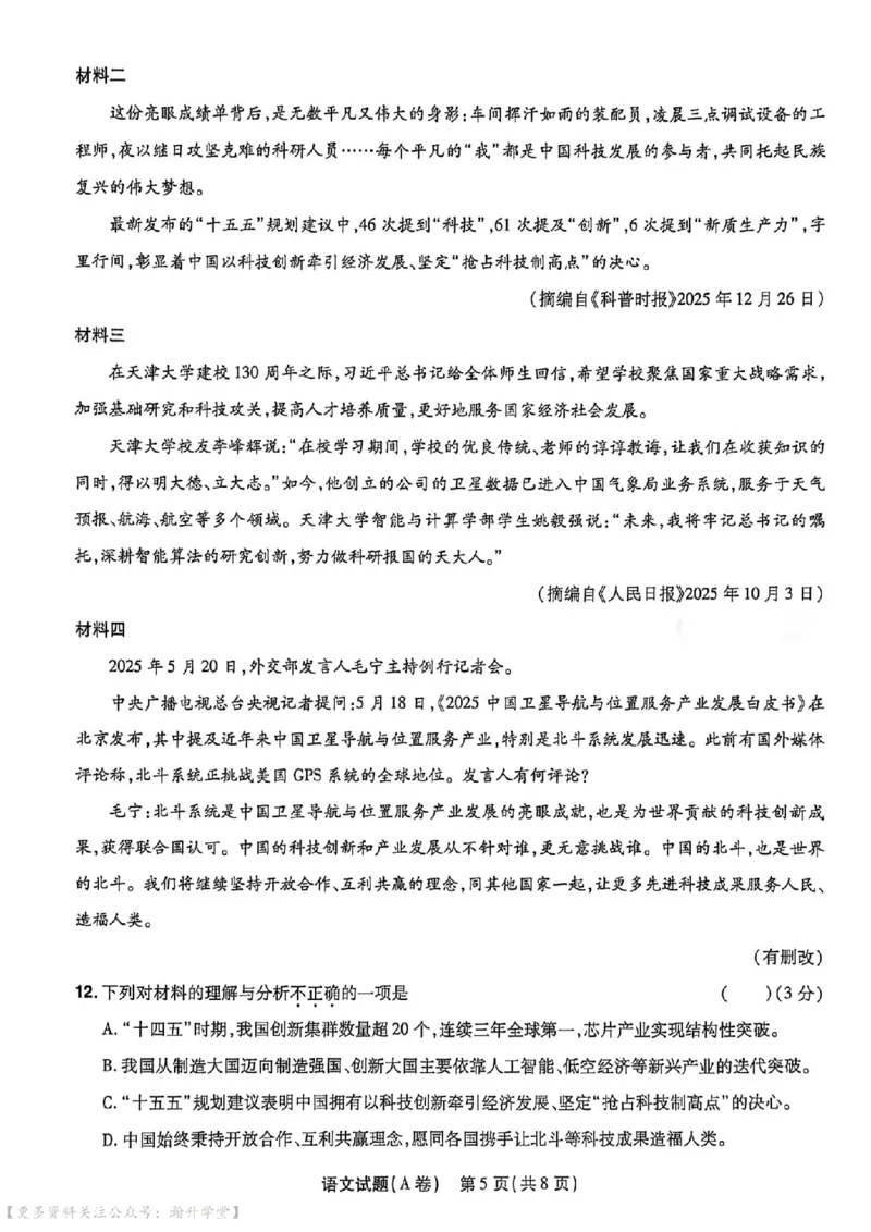 物化史道AB卷试题_中考押题2026《中考押题》系列（9科全套实时更新中）_2026版中考《天星中考临考预测卷》（7科全套）（广东版）
