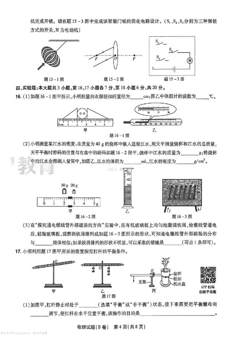 物化史道AB卷试题_中考押题2026《中考押题》系列（9科全套实时更新中）_2026版中考《天星中考临考预测卷》（7科全套）（广东版）