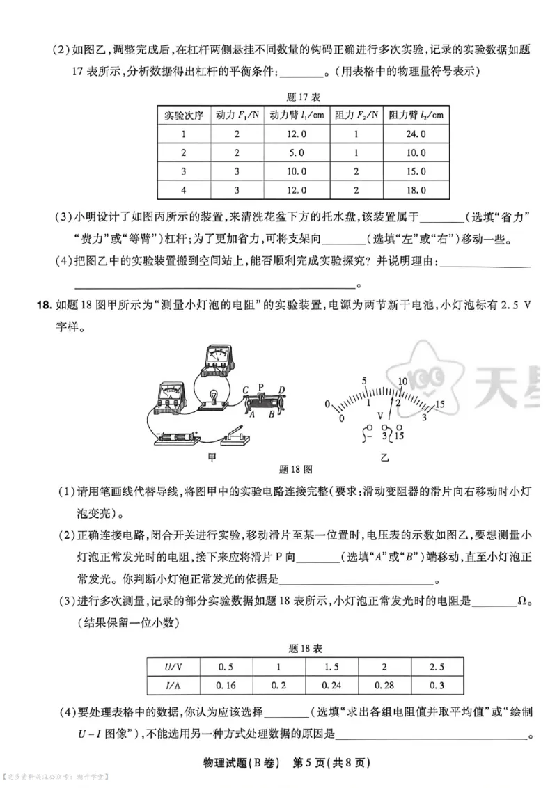 物化史道AB卷试题_中考押题2026《中考押题》系列（9科全套实时更新中）_2026版中考《天星中考临考预测卷》（7科全套）（广东版）