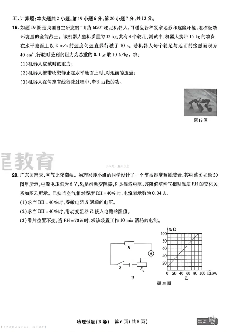 物化史道AB卷试题_中考押题2026《中考押题》系列（9科全套实时更新中）_2026版中考《天星中考临考预测卷》（7科全套）（广东版）