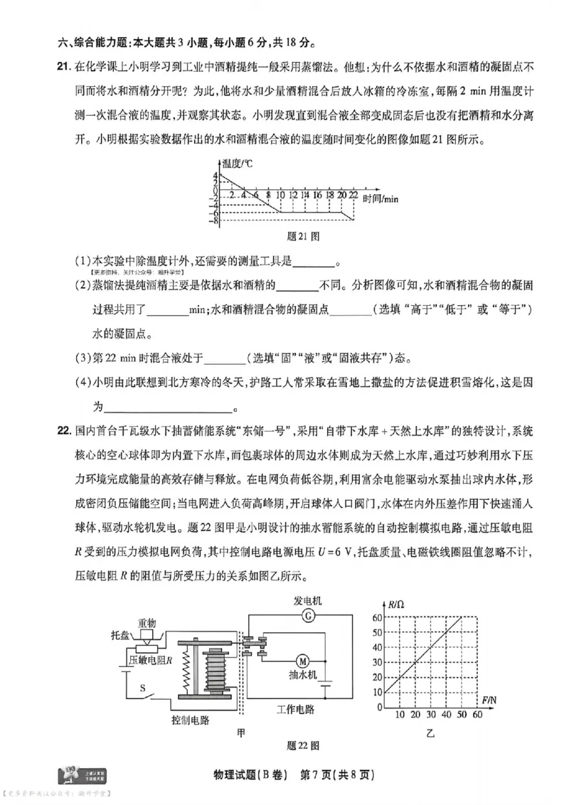 物化史道AB卷试题_中考押题2026《中考押题》系列（9科全套实时更新中）_2026版中考《天星中考临考预测卷》（7科全套）（广东版）