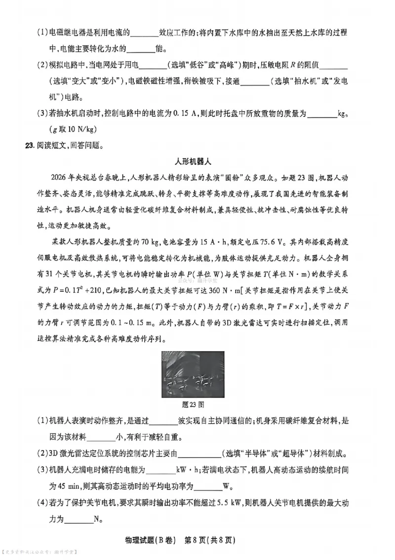 物化史道AB卷试题_中考押题2026《中考押题》系列（9科全套实时更新中）_2026版中考《天星中考临考预测卷》（7科全套）（广东版）