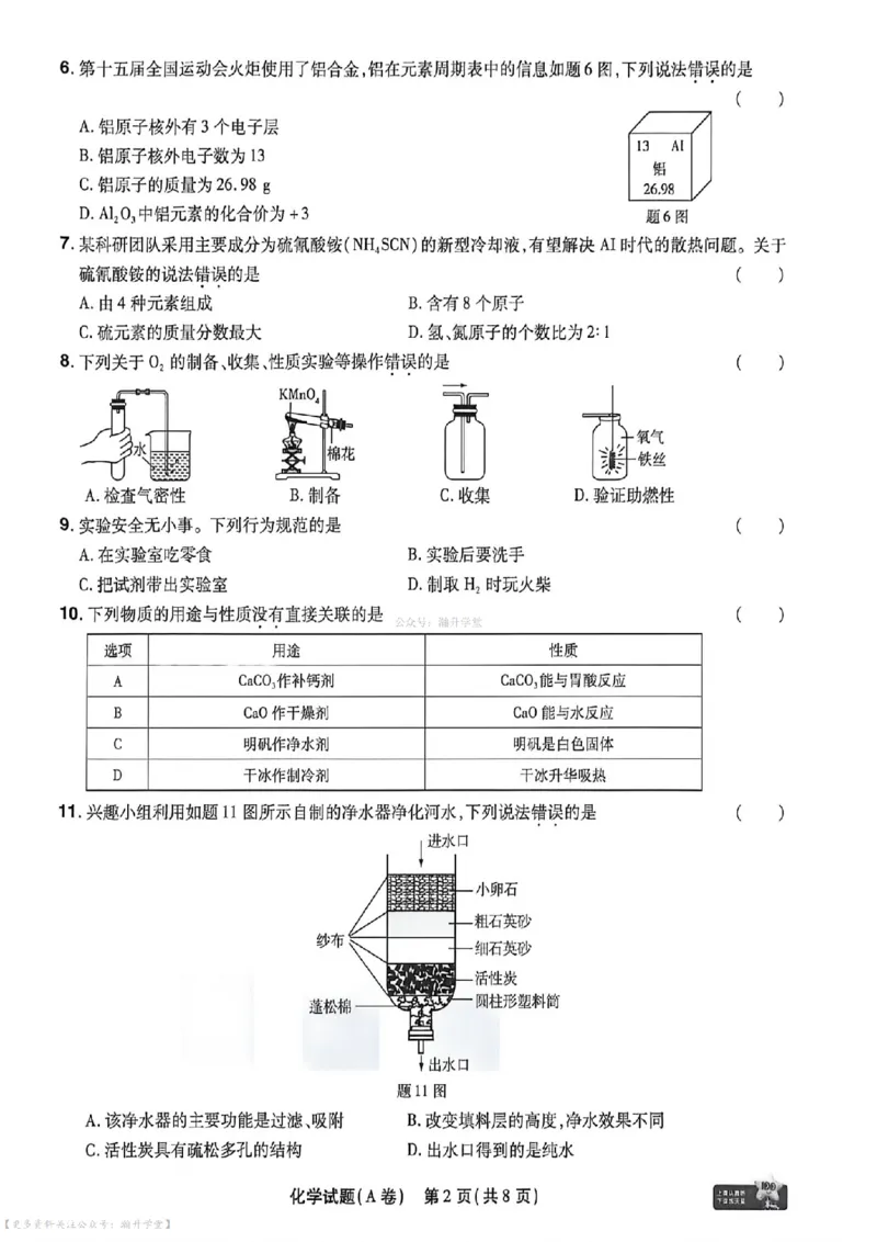 物化史道AB卷试题_中考押题2026《中考押题》系列（9科全套实时更新中）_2026版中考《天星中考临考预测卷》（7科全套）（广东版）