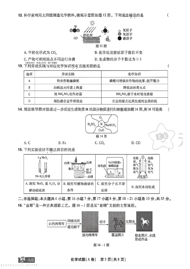 物化史道AB卷试题_中考押题2026《中考押题》系列（9科全套实时更新中）_2026版中考《天星中考临考预测卷》（7科全套）（广东版）