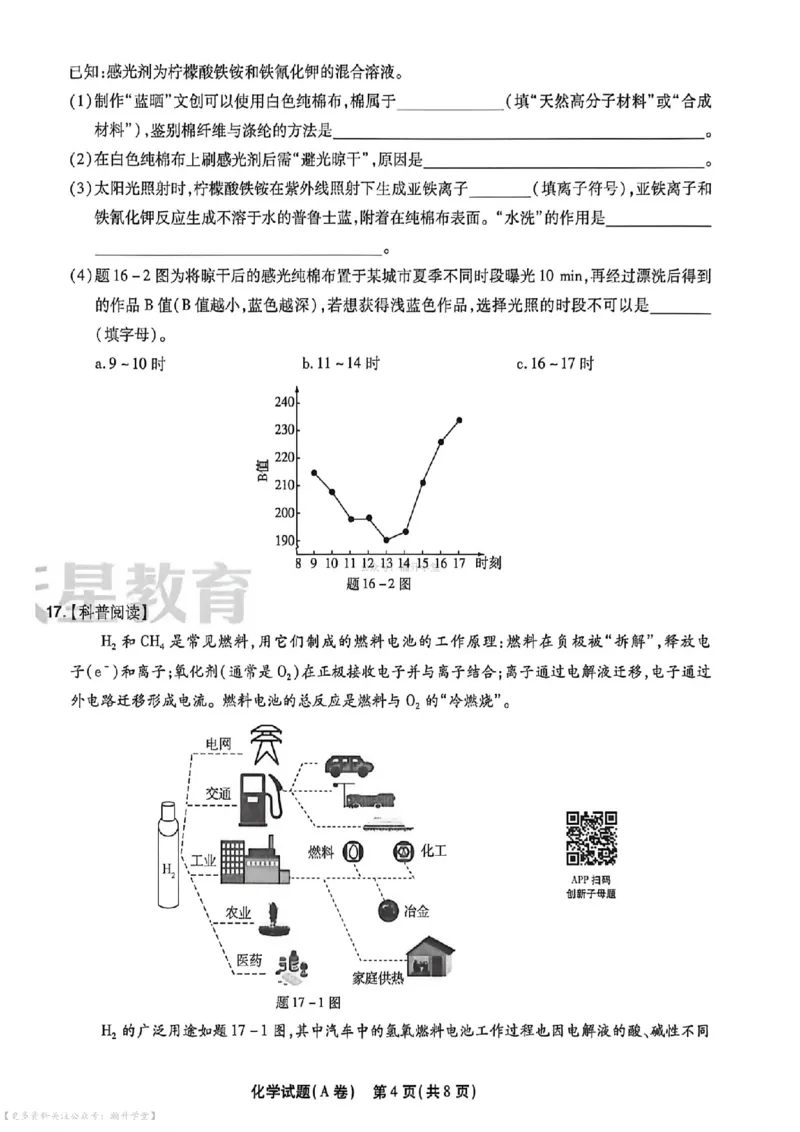 物化史道AB卷试题_中考押题2026《中考押题》系列（9科全套实时更新中）_2026版中考《天星中考临考预测卷》（7科全套）（广东版）