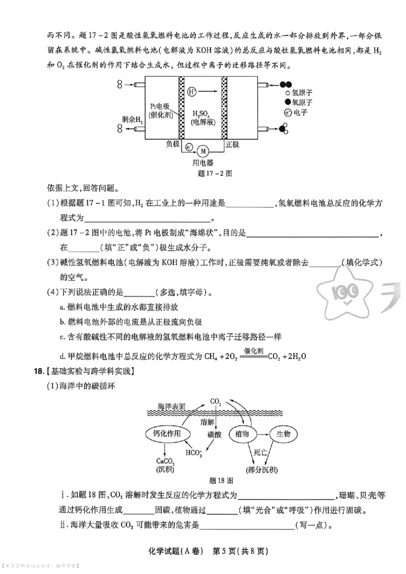 物化史道AB卷试题_中考押题2026《中考押题》系列（9科全套实时更新中）_2026版中考《天星中考临考预测卷》（7科全套）（广东版）