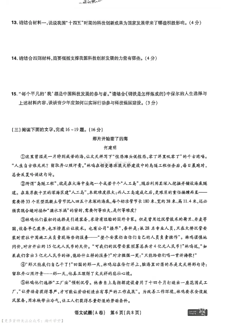 物化史道AB卷试题_中考押题2026《中考押题》系列（9科全套实时更新中）_2026版中考《天星中考临考预测卷》（7科全套）（广东版）