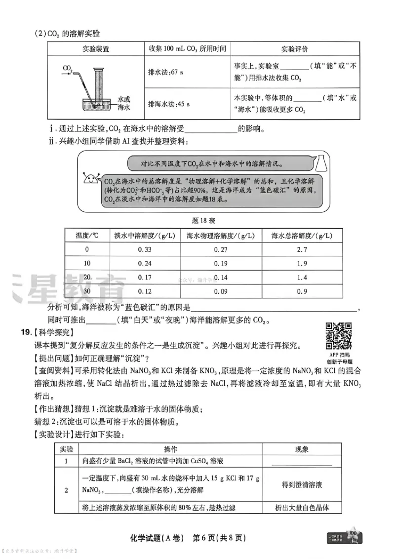 物化史道AB卷试题_中考押题2026《中考押题》系列（9科全套实时更新中）_2026版中考《天星中考临考预测卷》（7科全套）（广东版）