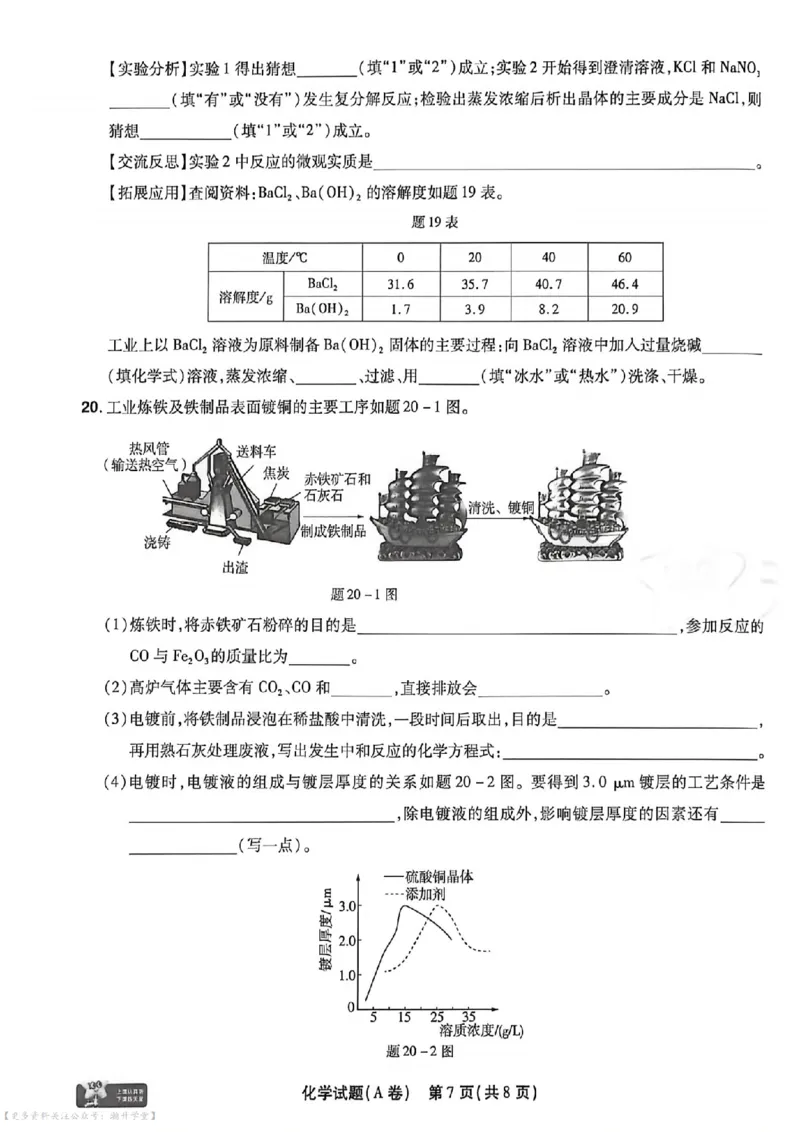 物化史道AB卷试题_中考押题2026《中考押题》系列（9科全套实时更新中）_2026版中考《天星中考临考预测卷》（7科全套）（广东版）