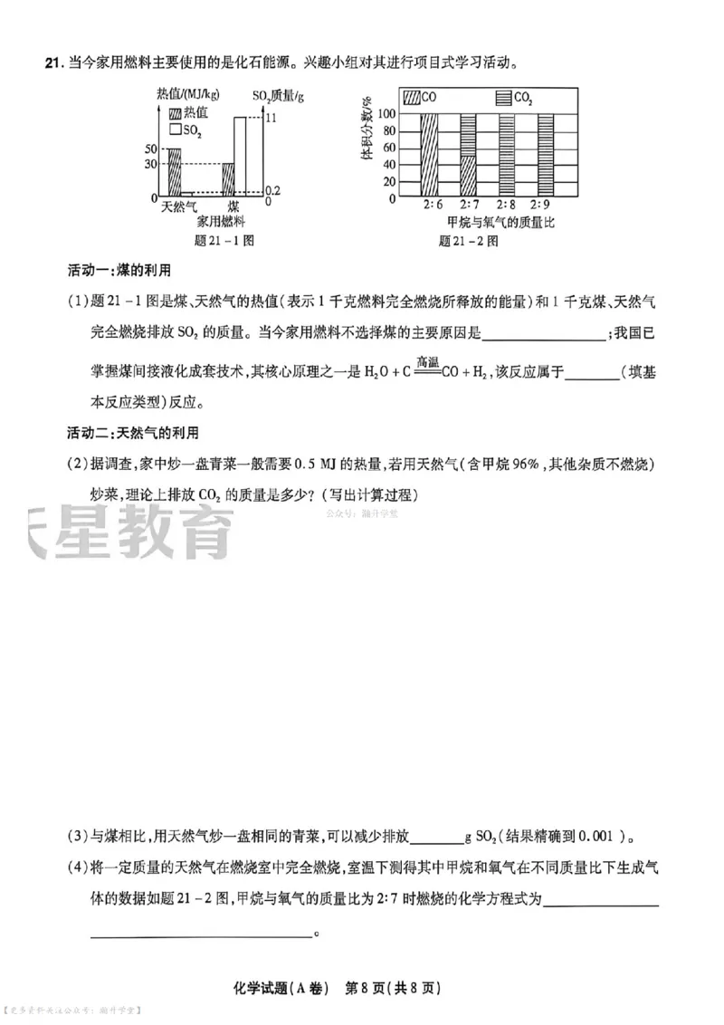 物化史道AB卷试题_中考押题2026《中考押题》系列（9科全套实时更新中）_2026版中考《天星中考临考预测卷》（7科全套）（广东版）