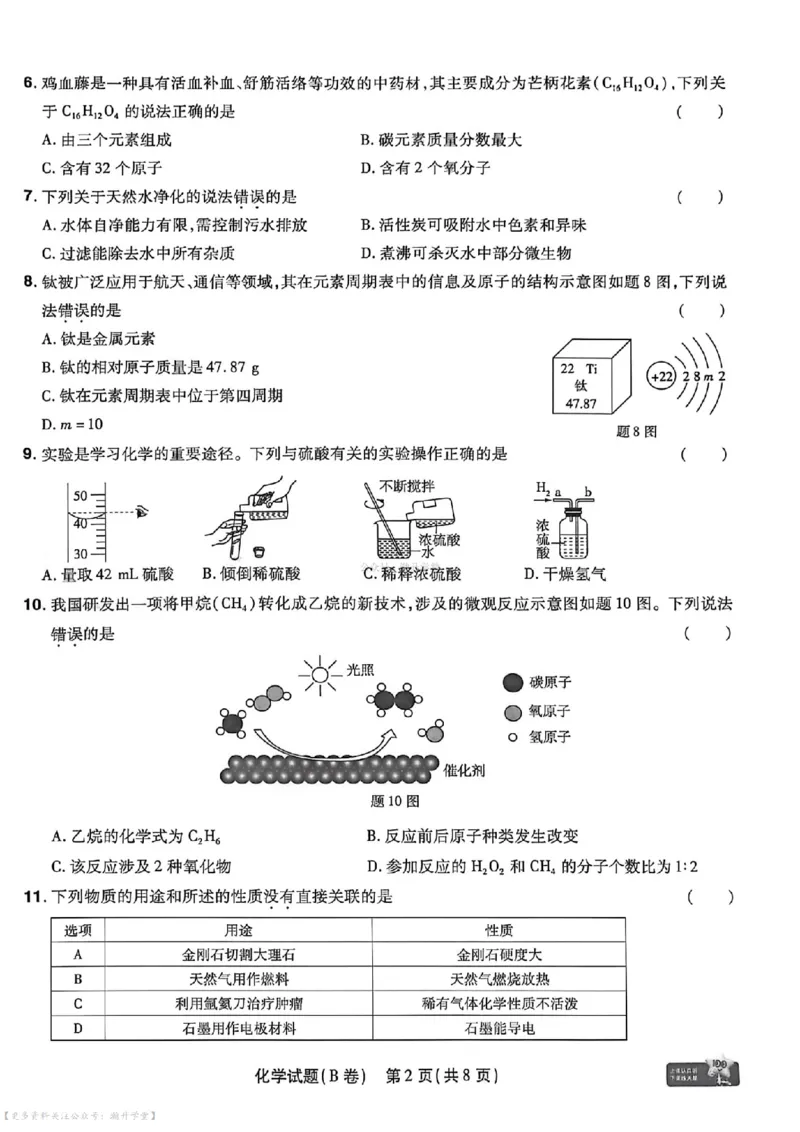 物化史道AB卷试题_中考押题2026《中考押题》系列（9科全套实时更新中）_2026版中考《天星中考临考预测卷》（7科全套）（广东版）