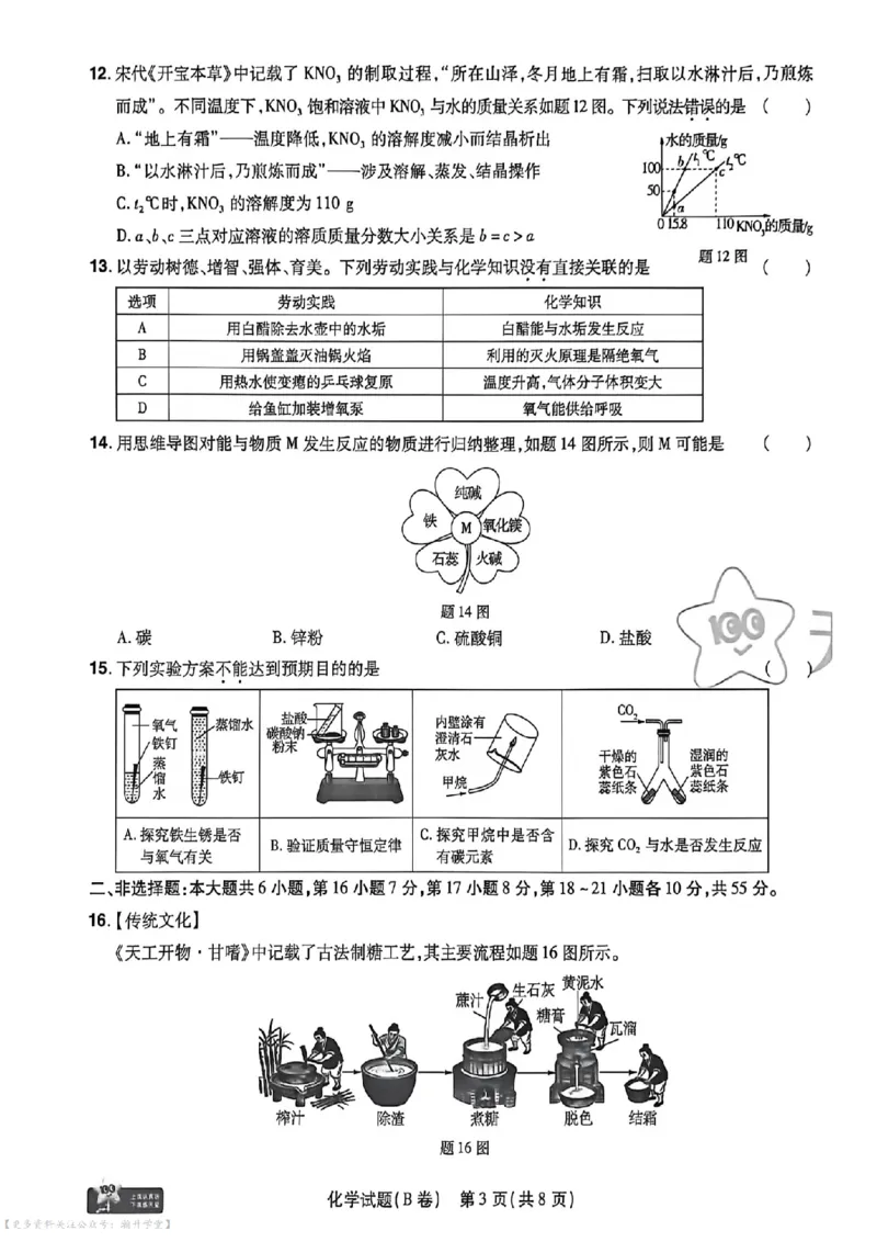 物化史道AB卷试题_中考押题2026《中考押题》系列（9科全套实时更新中）_2026版中考《天星中考临考预测卷》（7科全套）（广东版）