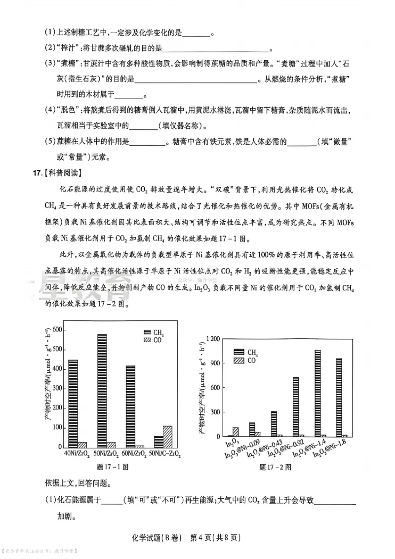 物化史道AB卷试题_中考押题2026《中考押题》系列（9科全套实时更新中）_2026版中考《天星中考临考预测卷》（7科全套）（广东版）