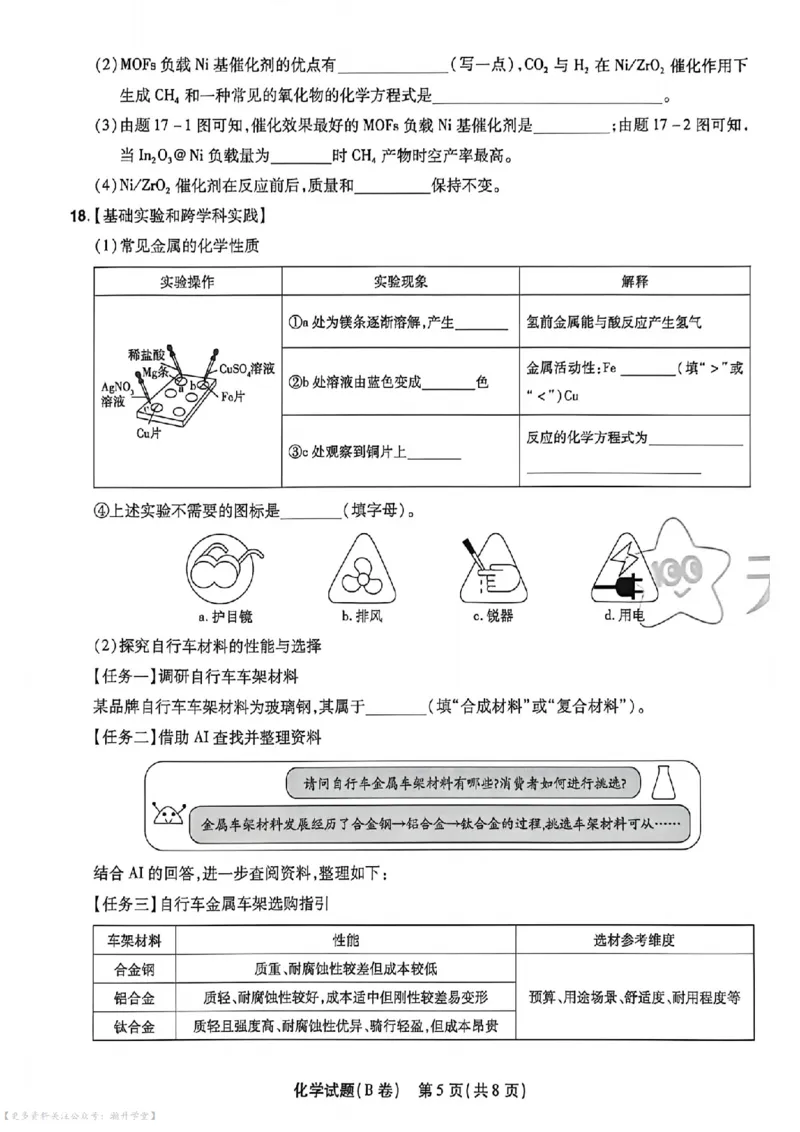 物化史道AB卷试题_中考押题2026《中考押题》系列（9科全套实时更新中）_2026版中考《天星中考临考预测卷》（7科全套）（广东版）