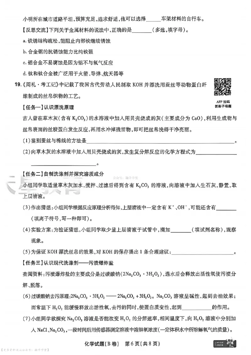 物化史道AB卷试题_中考押题2026《中考押题》系列（9科全套实时更新中）_2026版中考《天星中考临考预测卷》（7科全套）（广东版）