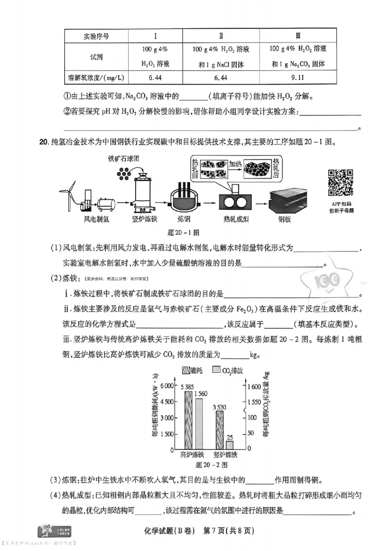 物化史道AB卷试题_中考押题2026《中考押题》系列（9科全套实时更新中）_2026版中考《天星中考临考预测卷》（7科全套）（广东版）