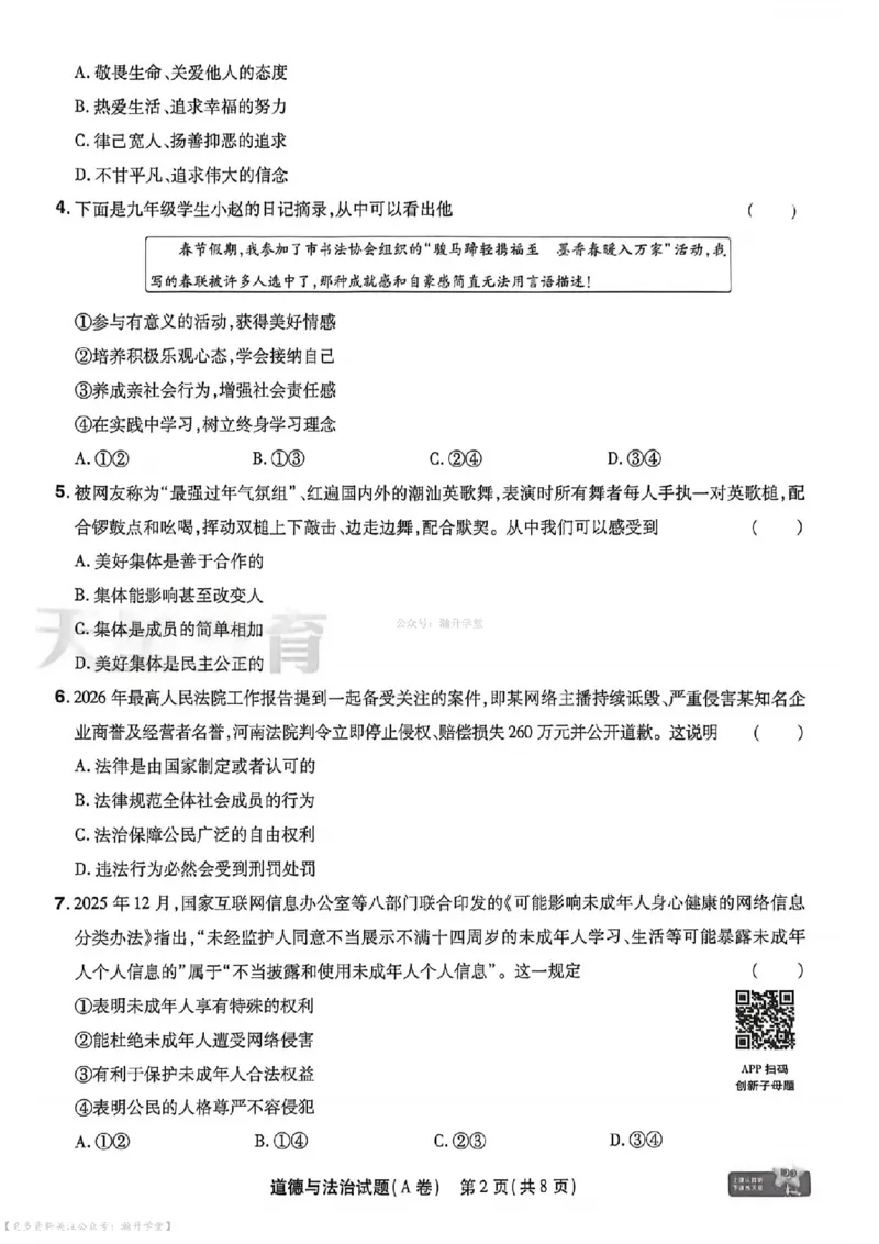 物化史道AB卷试题_中考押题2026《中考押题》系列（9科全套实时更新中）_2026版中考《天星中考临考预测卷》（7科全套）（广东版）