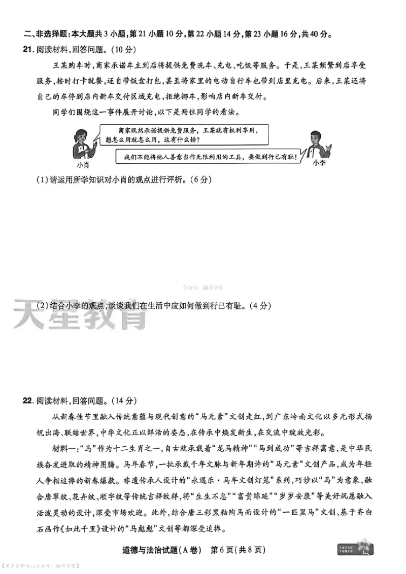 物化史道AB卷试题_中考押题2026《中考押题》系列（9科全套实时更新中）_2026版中考《天星中考临考预测卷》（7科全套）（广东版）