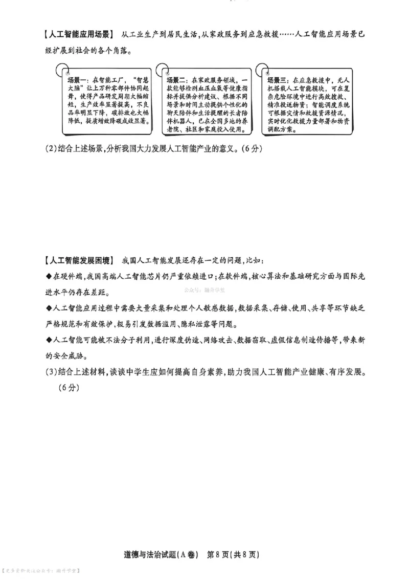 物化史道AB卷试题_中考押题2026《中考押题》系列（9科全套实时更新中）_2026版中考《天星中考临考预测卷》（7科全套）（广东版）
