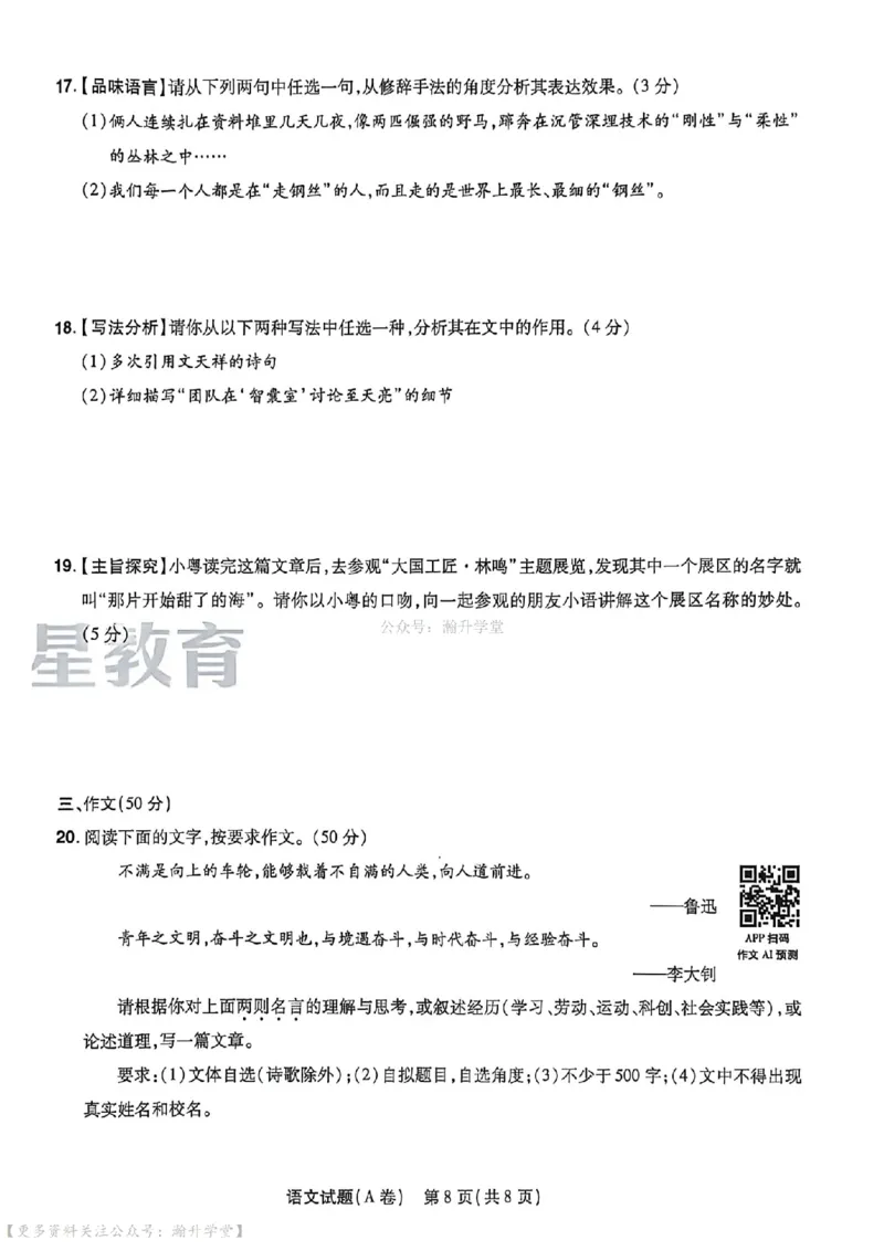 物化史道AB卷试题_中考押题2026《中考押题》系列（9科全套实时更新中）_2026版中考《天星中考临考预测卷》（7科全套）（广东版）
