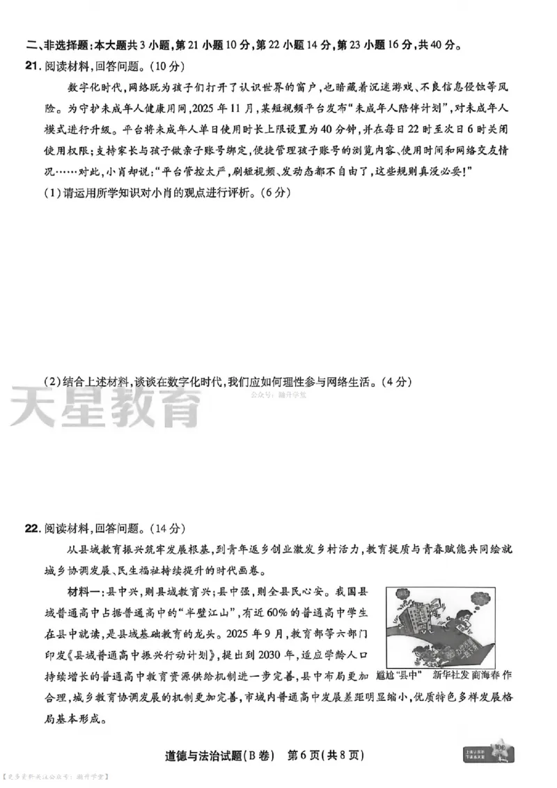 物化史道AB卷试题_中考押题2026《中考押题》系列（9科全套实时更新中）_2026版中考《天星中考临考预测卷》（7科全套）（广东版）