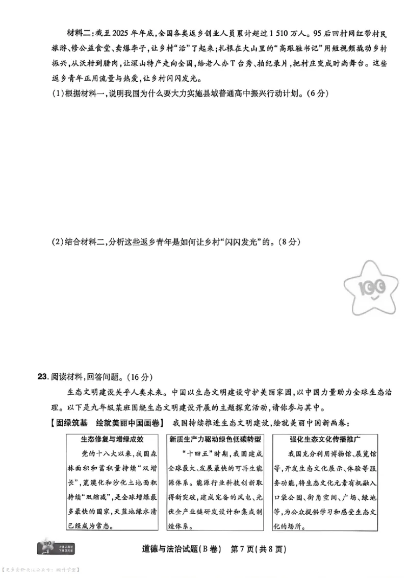 物化史道AB卷试题_中考押题2026《中考押题》系列（9科全套实时更新中）_2026版中考《天星中考临考预测卷》（7科全套）（广东版）