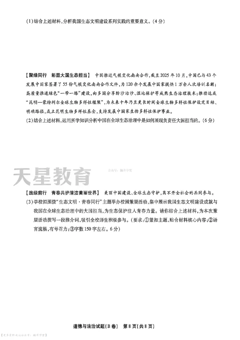 物化史道AB卷试题_中考押题2026《中考押题》系列（9科全套实时更新中）_2026版中考《天星中考临考预测卷》（7科全套）（广东版）