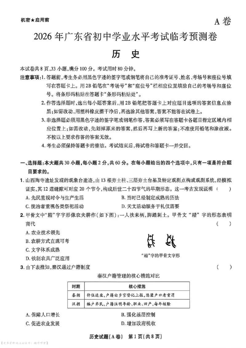 物化史道AB卷试题_中考押题2026《中考押题》系列（9科全套实时更新中）_2026版中考《天星中考临考预测卷》（7科全套）（广东版）
