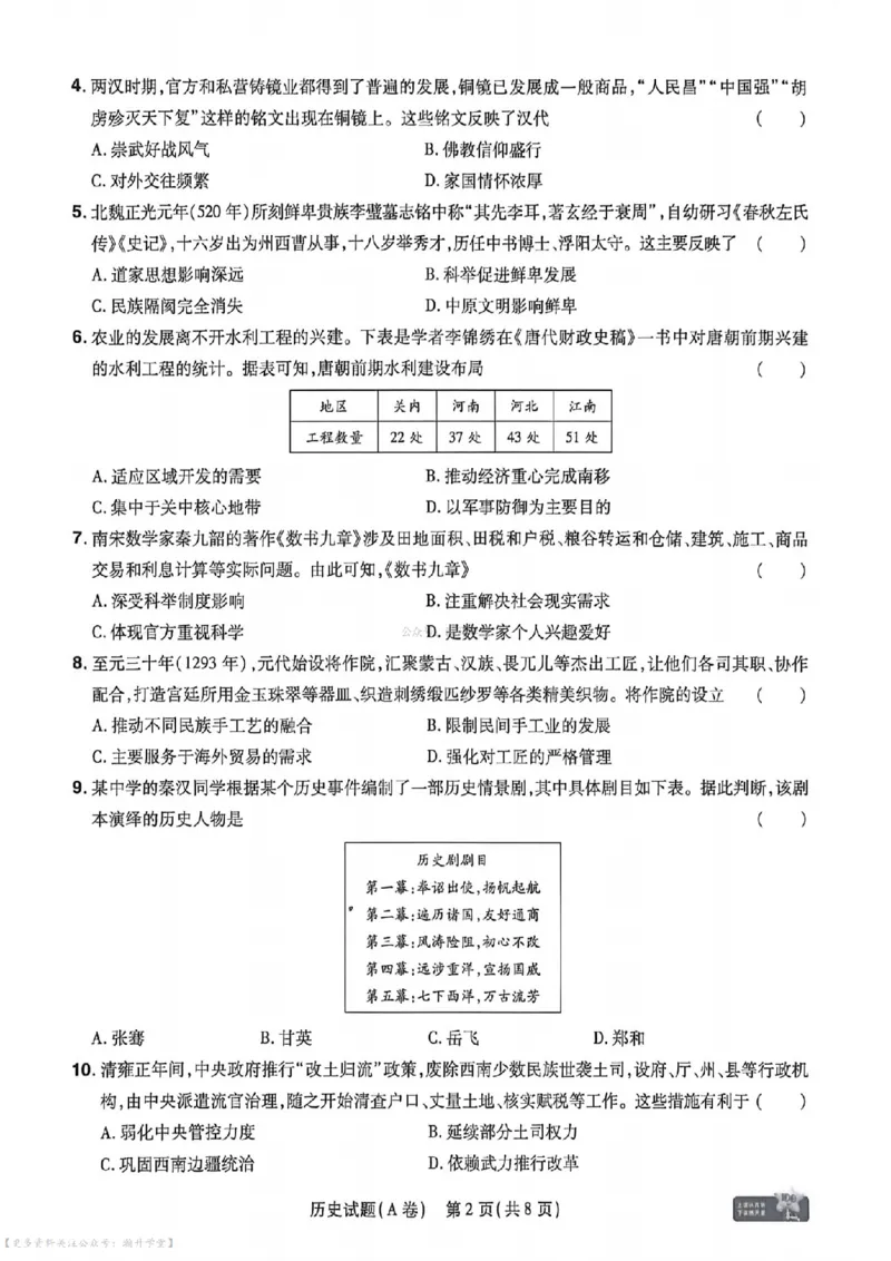 物化史道AB卷试题_中考押题2026《中考押题》系列（9科全套实时更新中）_2026版中考《天星中考临考预测卷》（7科全套）（广东版）