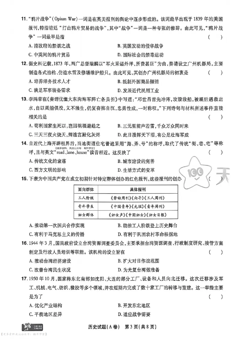 物化史道AB卷试题_中考押题2026《中考押题》系列（9科全套实时更新中）_2026版中考《天星中考临考预测卷》（7科全套）（广东版）